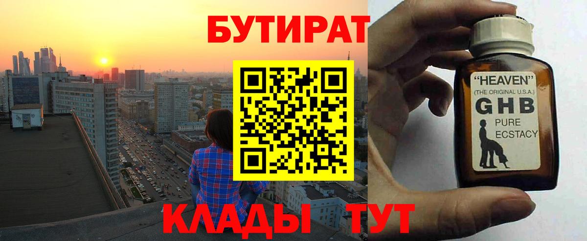 БУТИРАТ буратино Кириши