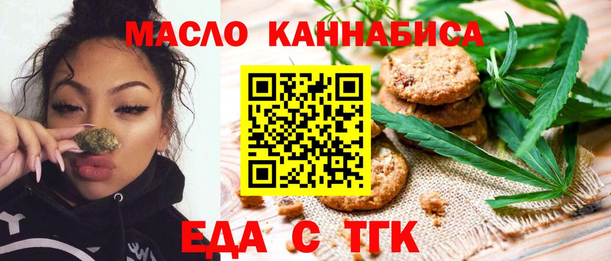 Еда ТГК конопля  Вход с VPN  Кириши 
