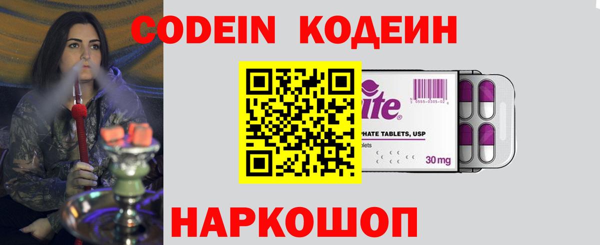 Кодеин Purple Drank Кириши