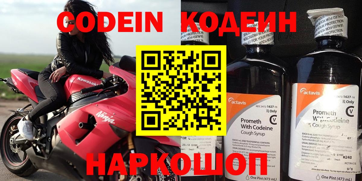 Кодеин напиток Lean (лин)  Codein напиток Lean (лин)  Кириши  Вход с VPN 