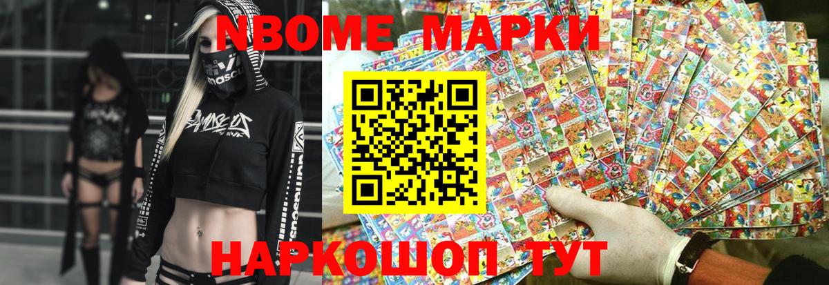 Марки N-bome 1,5мг Кириши